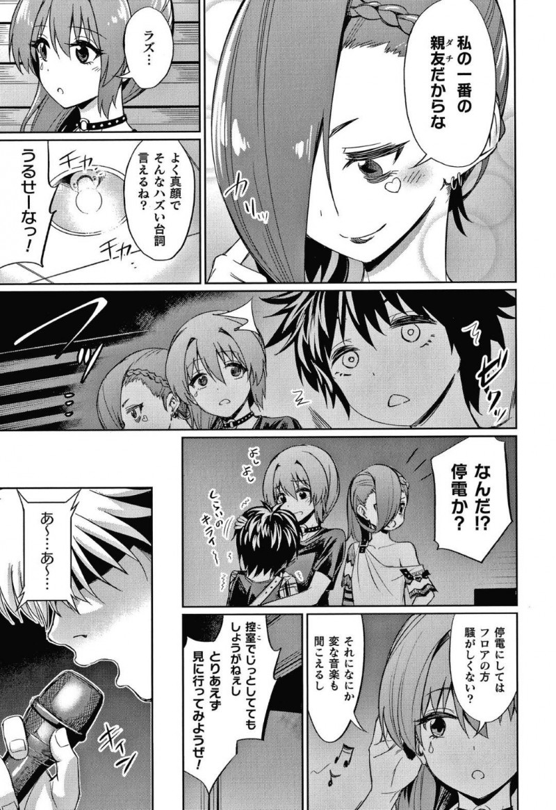 【エロ漫画】不良JKから妊娠を教えて欲しいと頼まれた先生は、JKが組んでいるバンドの仲間がいるライブハウスに行くと公開セックス【yasu/催眠学性指導〜森川らいかの場合〜後編】