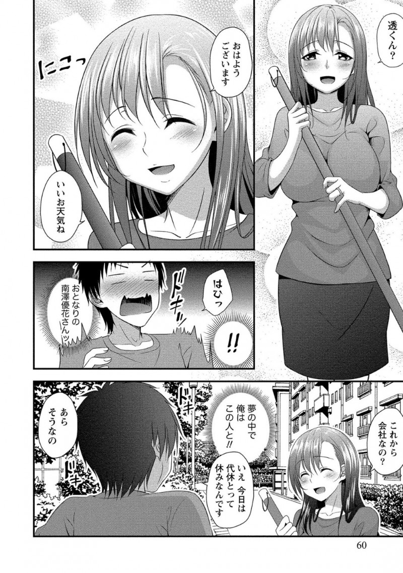 【少年漫画】同じマンションの隣人から引っ越してきてからの想いを告げられ童貞をもらってあげる美人人妻の新人風俗嬢…ソープで出会った2人はゴム付きセックスで一線を越える！【一夢】