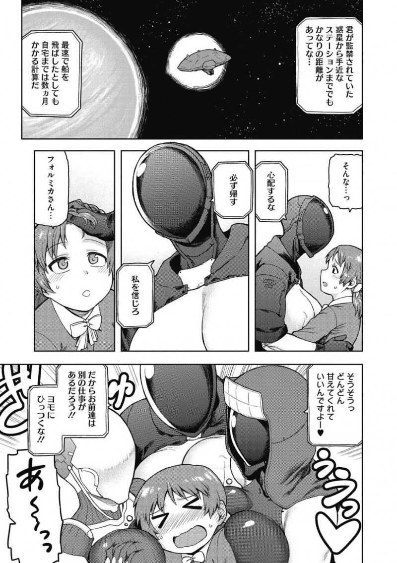 【エロ漫画】雇い主のショタを救出した巨乳衛兵達…自宅まで無事に送り届けるまで数か月船で一緒に過ごすことに！しかしある晩ショタが勃起していたため性的なプログラムを使ってご奉仕セックスを試みる！【佃煮：Formiboa&#8217;s seruice】