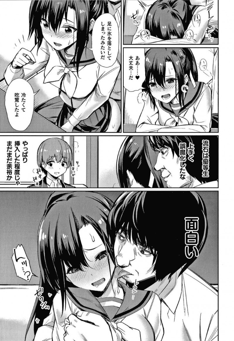 【エロ漫画】文武両道で剣道部主将のなおが男と一緒にいる所を見つけた先生は中出しセックスで犯す！【yasu/催眠学性指導〜天草なおの場合〜中編】
