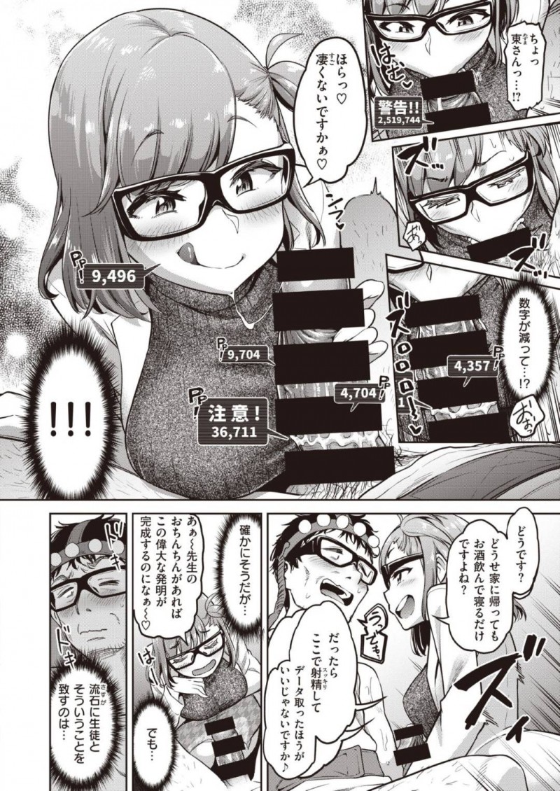 【エロ漫画】街中でターゲットを探し異常な数値を出した先生を拉致する元生徒の巨乳女性研究者は研究の為に射精を促す！【だむ/中毒！？セックスカウター】