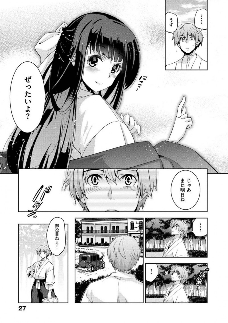 【エロ漫画】田舎の山奥で大切に育てられるお嬢様は、変態男たちに性奉公を重ねて生マンコを差し出して中出しFUCKで犯され続けるのだった！【犬江しんすけ/りんどう 第一話】