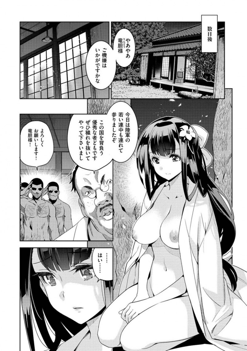 【エロ漫画】国の穢れを落とすものだと洗脳されながら性奴隷となる女は連続アクメを受けて精子まみれになる！【犬江しんすけ/りんどう 第二話】