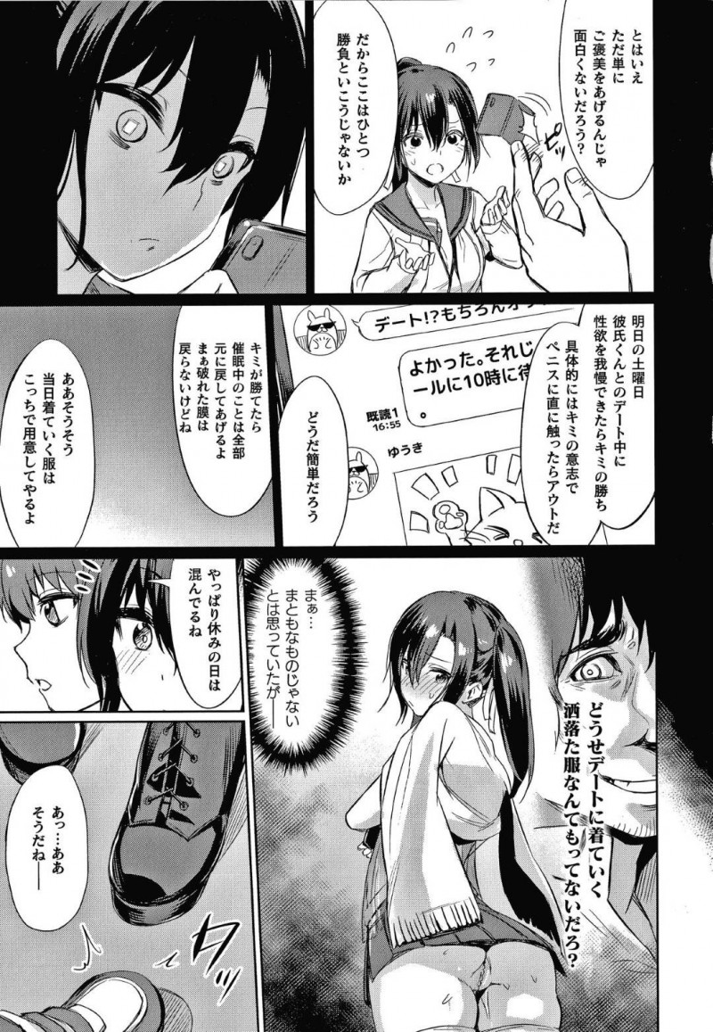 【エロ漫画】彼氏とのデート中に性欲を我慢しなければならないが、我慢できず彼氏の前で生ハメ中出しセックス！【yasu/ 催眠学性指導〜天草なおの場合〜後編】