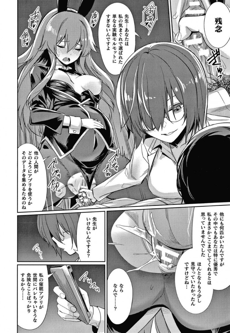 【エロ漫画】先生は目を覚ますと拘束され、バニーコスの朱音となおにフェラされて、洗脳された朱音に生ハメセックスで責められ絶頂する！【yasu/催眠学精指導〜安達南の場合〜】