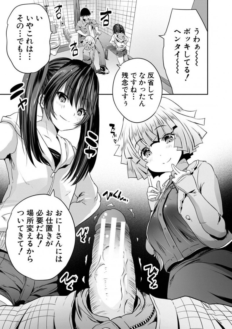 【エロ漫画】童貞を狩る事が趣味の痴女なマナとリコ…気弱な男をターゲットにした2人は彼にイチャモンをつけて個室トイレと連れていき、そのまま2人で筆おろしセックスする！【創田ぐみ:おとなはんたー マナ&#038;リコ】