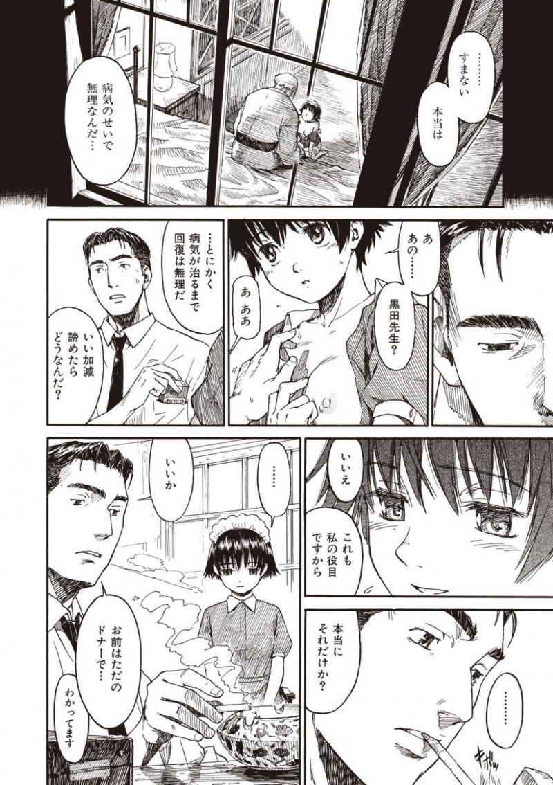 【エロ漫画】人工透析を受ける主人に血液を交換して世話をするちっパイメイド少女…しかし病気で勃起しない主人からの最後の頼みで主治医とメイドのセックスを見せることに！【鳴子ハナハル：紅い水】