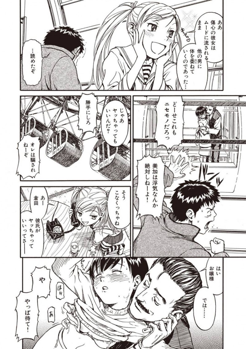 【エロ漫画】大観覧車にカップルで乗ると別れる都市伝説をからかう彼氏と信じる彼女…彼氏の押しに負けて乗ろうとすると知らない女が乗った観覧車に彼氏が乗ってしまい目の前で寝取られる！【鳴子ハナハル：踊る大観覧車】