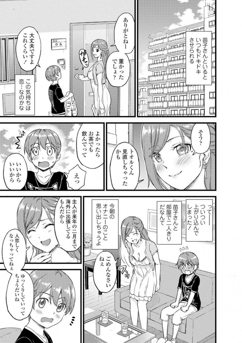 【少年漫画】小学生の甥っ子にオカズにされているとは知らず2人きりになる巨乳叔母…自制が効かなくなった甥っ子に身体を触られ悩んだ挙句受け入れてしまう！【東野みかん】
