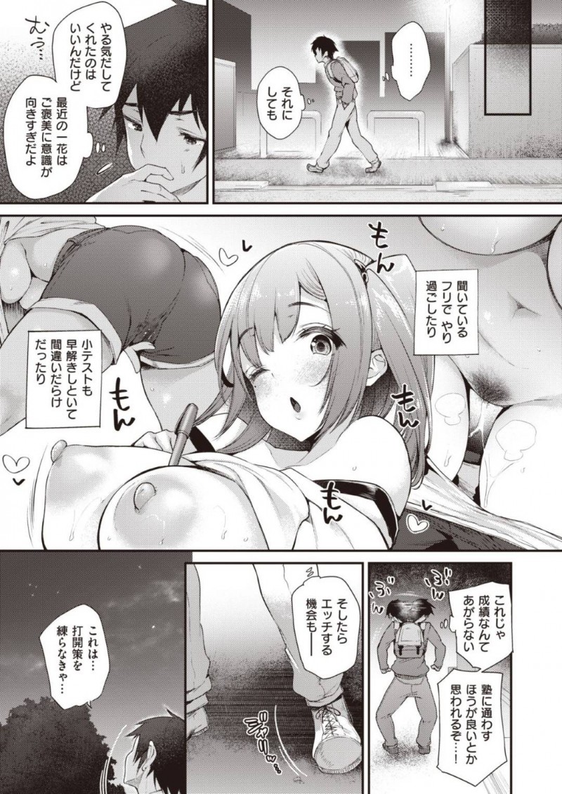 【エロ漫画】幼馴染に家庭教師として来てもらい勉強が終わった途端チンポを咥える淫乱巨乳JKはご褒美の中出しセックスで絶頂！【大平さんせっと/えくすたでぃ！】