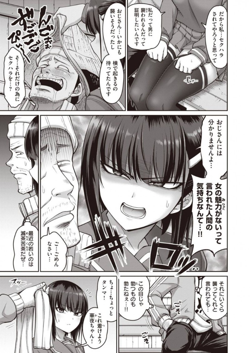 【エロ漫画】酔っ払いを気遣い声を掛ける爆乳JKは自ら身体を触るよう命令する！【南乃さざん/誘惑シャープアイズ】