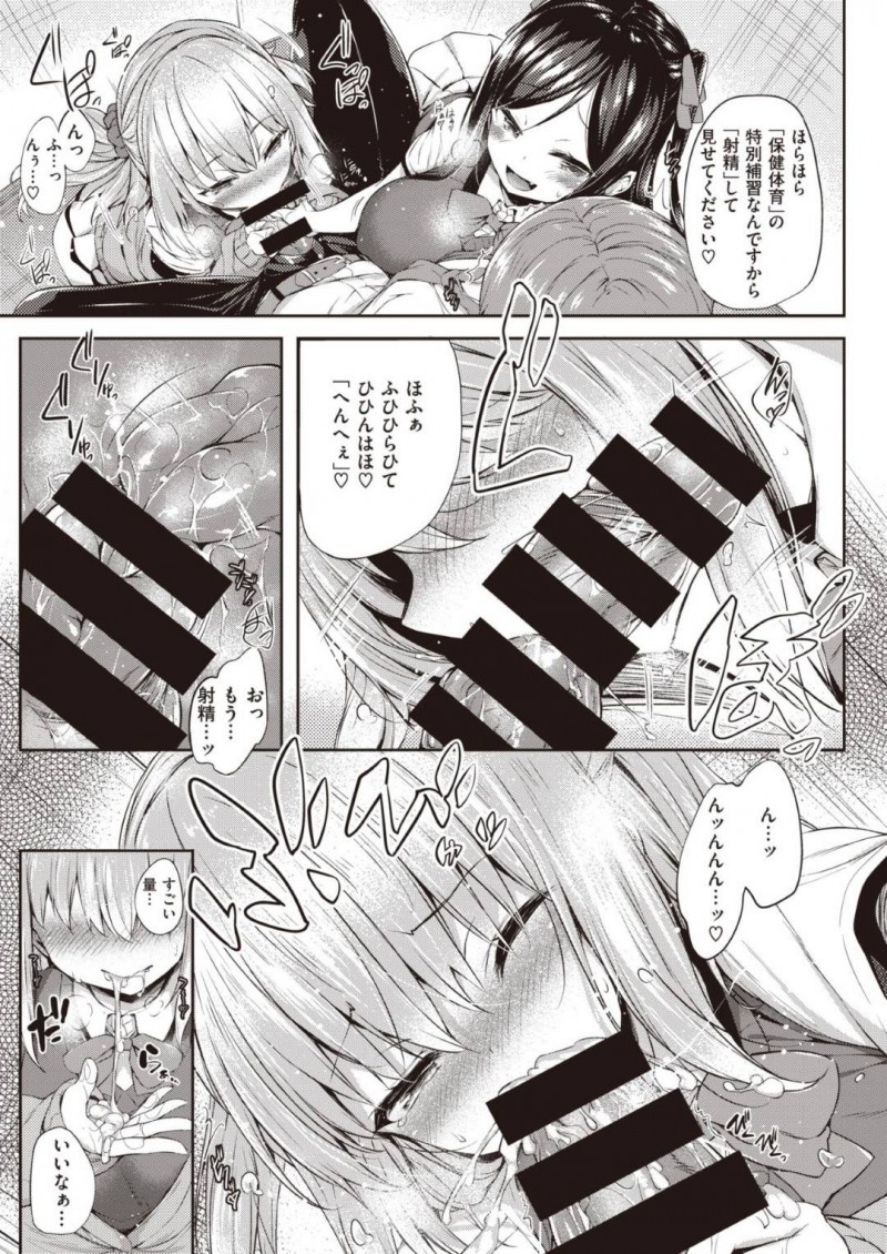 【エロ漫画】男性教師を性奴隷にしておもちゃにする変態JK2人組は教員用トイレで中出しセックス！【ちろたた/放課後の秘め遊び】