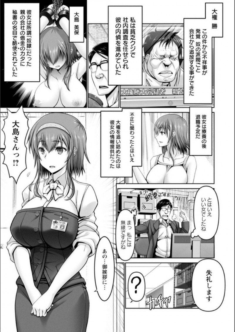 【エロ漫画】会社の上司に無理やり犯され薬物まで使われているOLは、快楽を忘れられずに中出しセックス！【大林森/マン✕デレ女子社員】