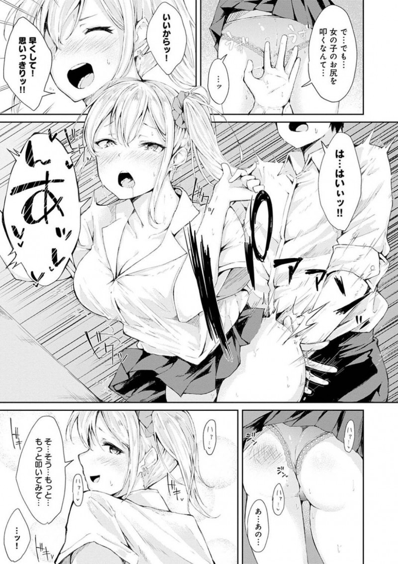 【エロ漫画】文化祭で男子と間違えられ尻を叩かれたJK…叩いた男子に切れて脅しもう一度叩けと命じて性癖が芽生え自ら誘ってイチャラブ生ハメセックスでイキまくる！【ふらつ：こうかはばつぐんだ！】
