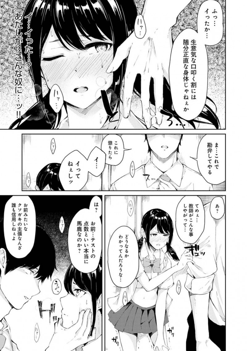 【エロ漫画】進路指導で教師に対し反抗的な態度を取る生意気JK…セックスする代わりに免除しろと誘惑してからかうも、キレた教師に手マンされてイッてしまい、生ハメ中出しレイプで連続アクメ堕ち！【ふらつ：わからせてやるよ】
