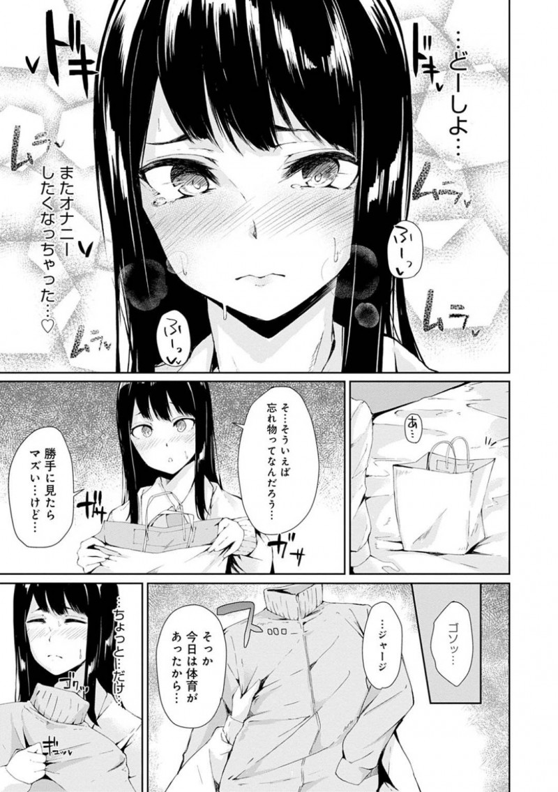【エロ漫画】好きな男の子を妄想してオナニーしてしまうJK…お家に届け物をしにいったついでにオナニーしているとこを見つかって、いちゃラブSEXに発展する！【ふらつ：ひとりよりふたり？】