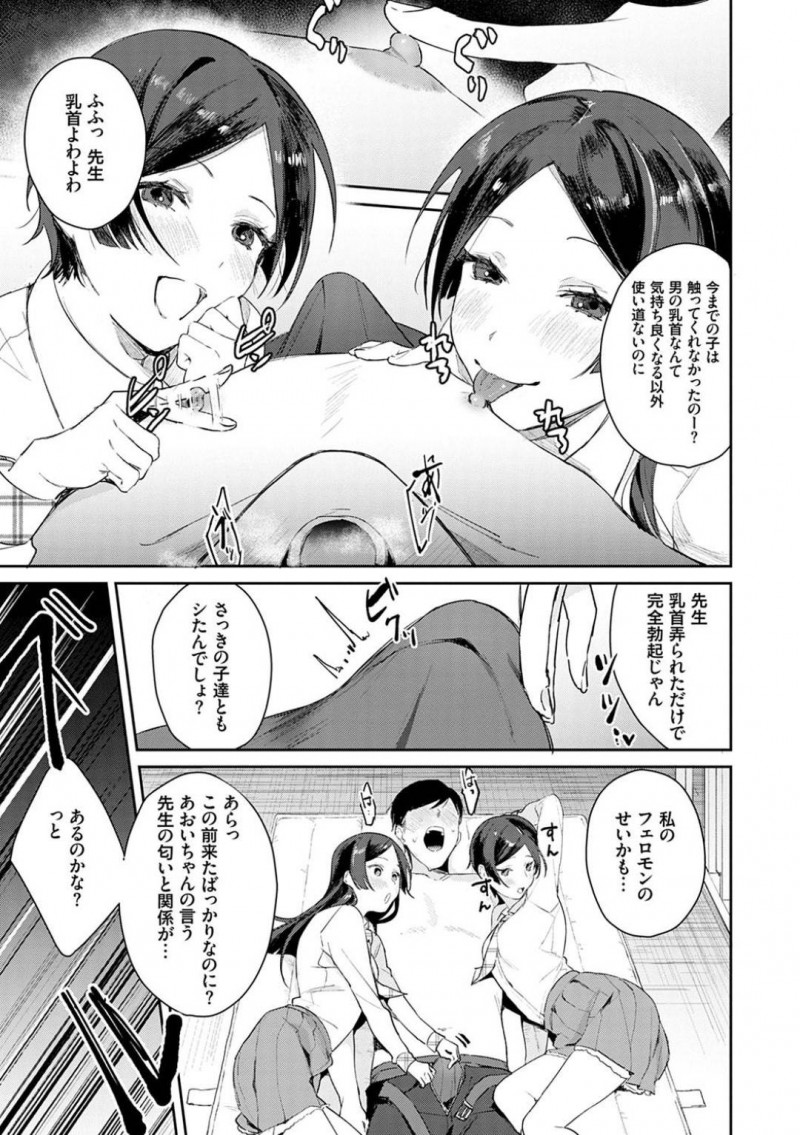 【エロ漫画】フェロモンの匂いをたどっていき、匂いの元である教育実習生の男教師を逆レイプするレズ双子姉妹JK…乳首舐めやダブルフェラしてヌイたあと交代でハメ合って中出し３ｐセックスしイキまくる【ぱんちらステーキ：発情あぷろーち ４話】