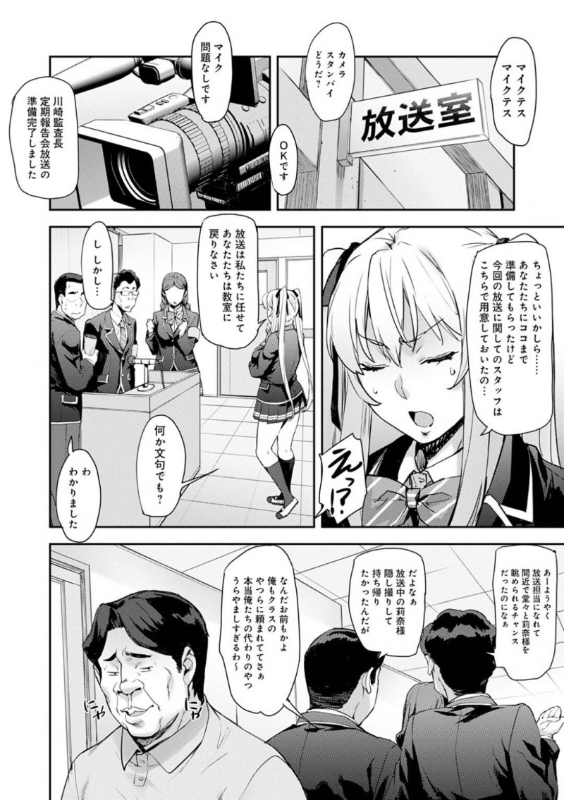 【エロ漫画】女子寮の変態管理人オヤジに調教されて学校でも犯されまくる美人令嬢JK…他の生徒達のすぐそばで手マンやクンニされて感じまくり生ハメ中出しお仕置きレイプで泣き顔連続絶頂【たくろう：令嬢雌支配】
