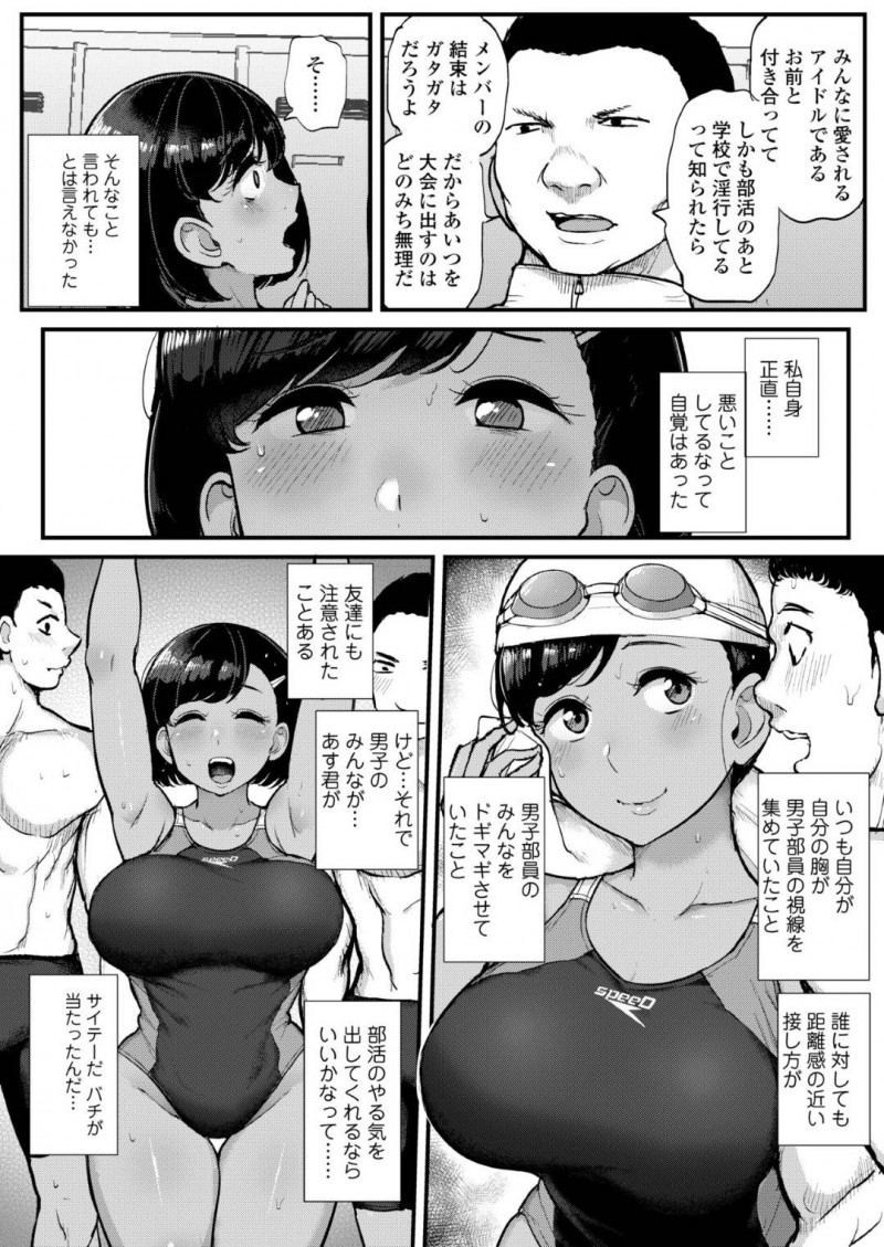 【少年漫画】同じ部活のエースと付き合っている爆乳水泳部女子…更衣室でセックスしていたところを写真に収められコーチに彼の謹慎を言い渡される！隠ぺいの条件としてコーチとセックスすることになり連日性欲処理を行うことに！【ティラヌー】
