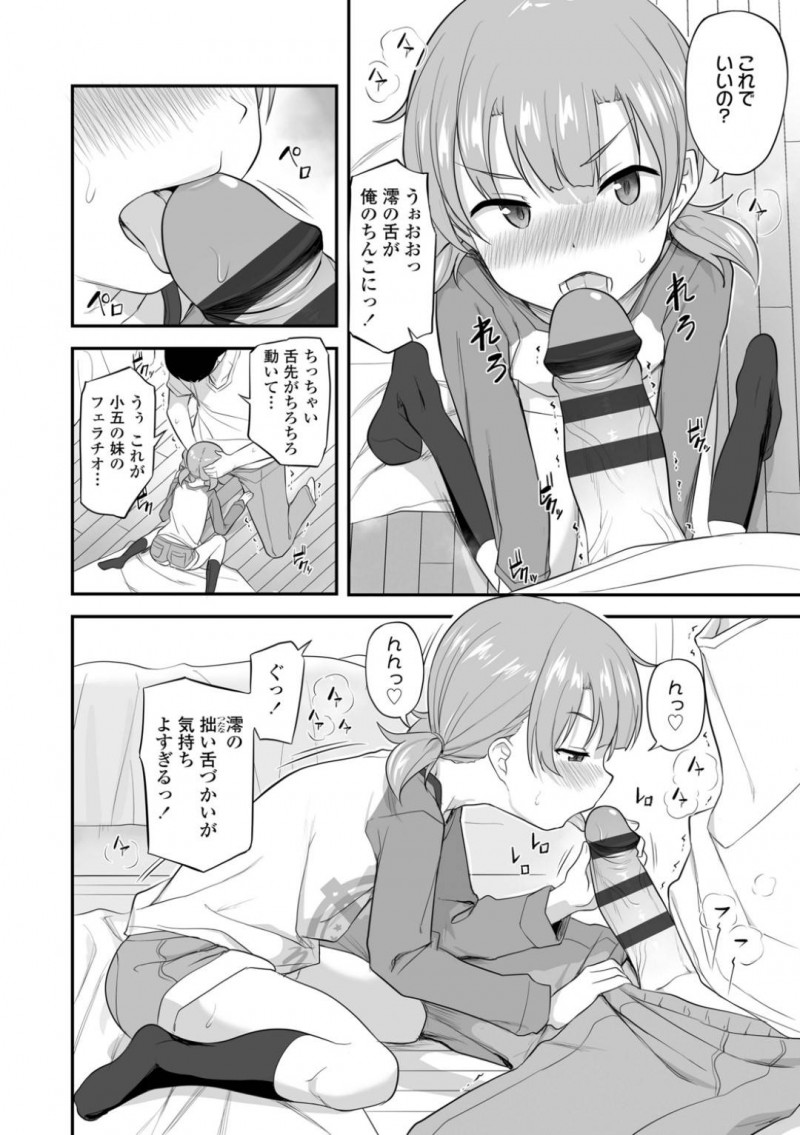 【少年漫画】彼女ができない兄を馬鹿にするちっパイ妹…どんどん追い詰められる兄を見過ごせず少しだけ彼女になってあげた妹！まずはオナ禁で溜まりまくった兄チンポにご奉仕！【はやけ】