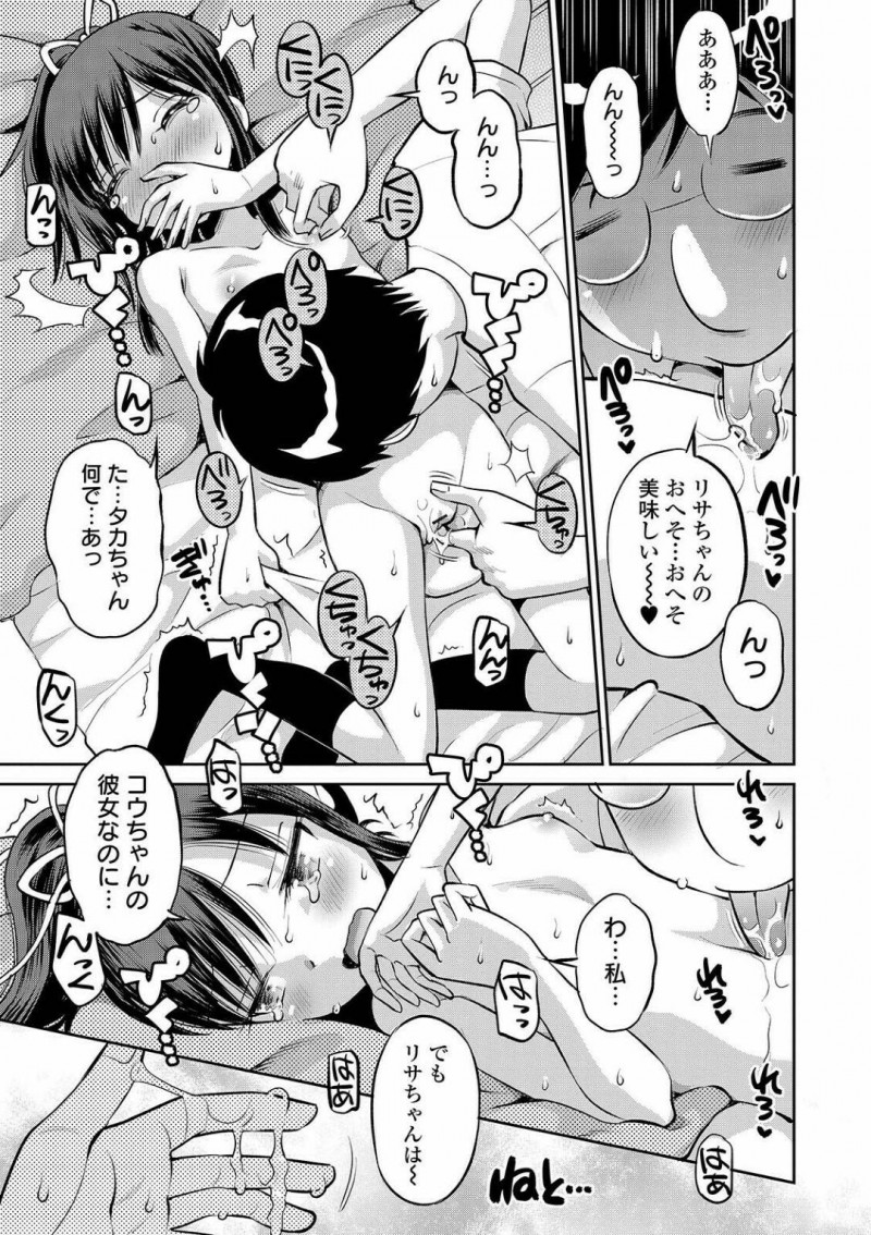 【少年漫画】彼氏と初セックスを終えたちっパイJK彼女…しかし彼氏に送った自撮りエロ写真が幼馴染の男に送っていたため写真を消してもらうために裸を見せることに！【たまちゆき】