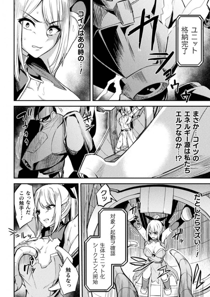 【エロ漫画】同胞達を数十人葬った遺跡に仲間と攻略に乗り込む騎士団女エルフ隊長…現れたゴーレムとバトルになると中から裸の女性が！その隙に囚われてしまい快感をエネルギー源とした機械にイカされ続ける！【ショーソン:遺跡に眠るモノ】