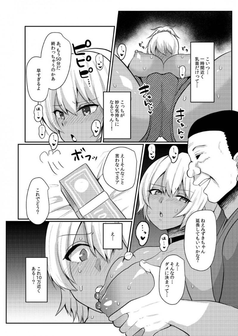 彼氏の為にパパ活をするギャルのみずき…パパと待ち合わせをしていたみずきは、相手がキモいおじさんで萎えながらラブホへ。本番はしないと告げるとおっぱいを触られる。みずきはお金に目が眩み中出しセックスを許してしまう【あび：パパ活H合同 2】