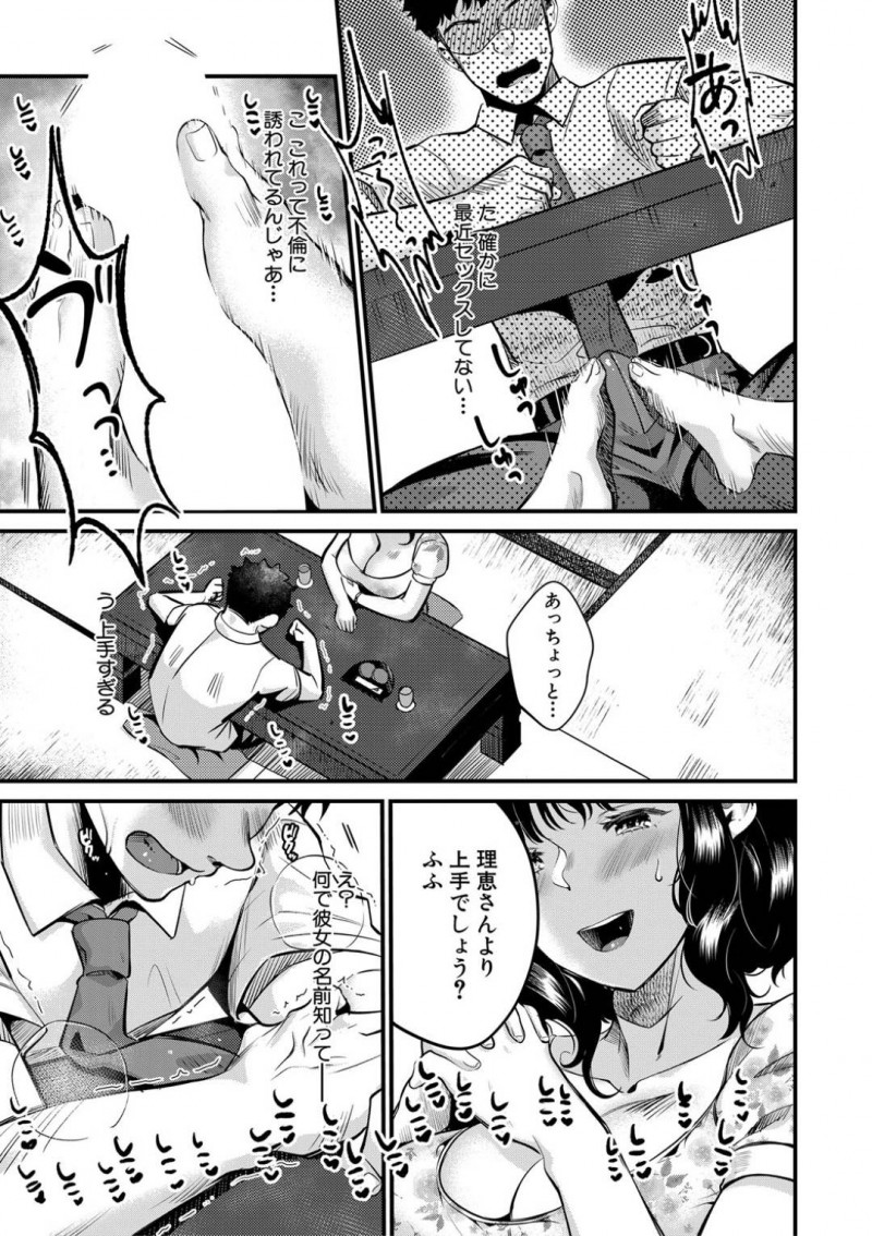 学校の人気者な先生を襲っちゃう美人人妻…禁断の浮気セックスで足コキからの手コキしてバックで中出しセックスされちゃう！【妻味喰：たなかななたか】