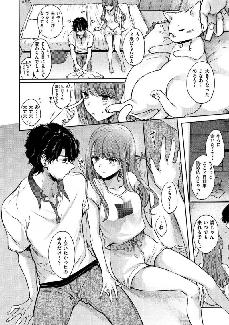 【少年漫画】偶然見つけた飼い猫を世話してくれた男性と恋人同士になった巨乳お姉さん…久しぶりに家で過ごしながらいちゃいちゃ中出しセックス！【雛原えみ】