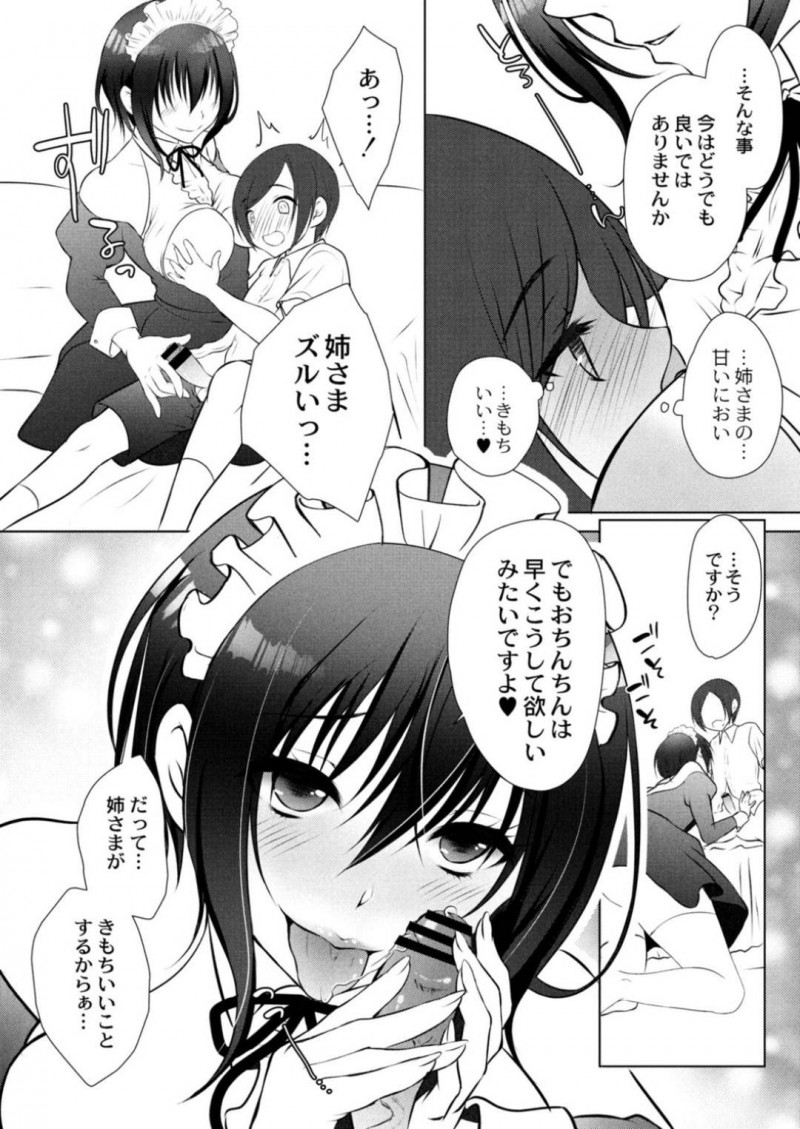 【エロ漫画】朝、ご主人様の部屋を訪ね起こす巨乳メイド姉…おっぱいを差し出し母乳を飲ませながら目覚めさせ、勃起したチンポにもご奉仕して射精させる！【咲楽亭:相姉狂愛】
