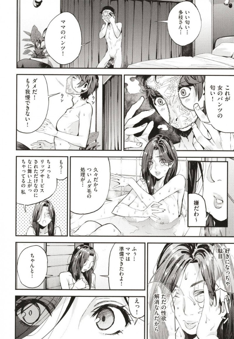 逆援交しちゃう美人人妻…クンニされちゃってお漏らしして筆下ろしセックスでイチャイチャしちゃう！【あずきこ：シングルマザーと一緒に 僕のママカツ1】