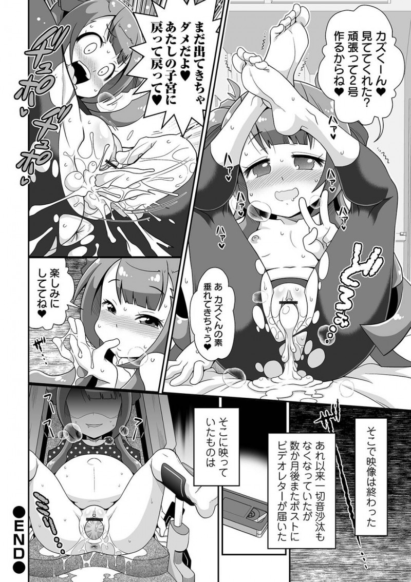 【少年漫画】とある男性に宛てたビデオレターに映る変態少女…男性の父親のチンポをご奉仕しながら孕ませられる映像がそこには映っていた！【五月五日】