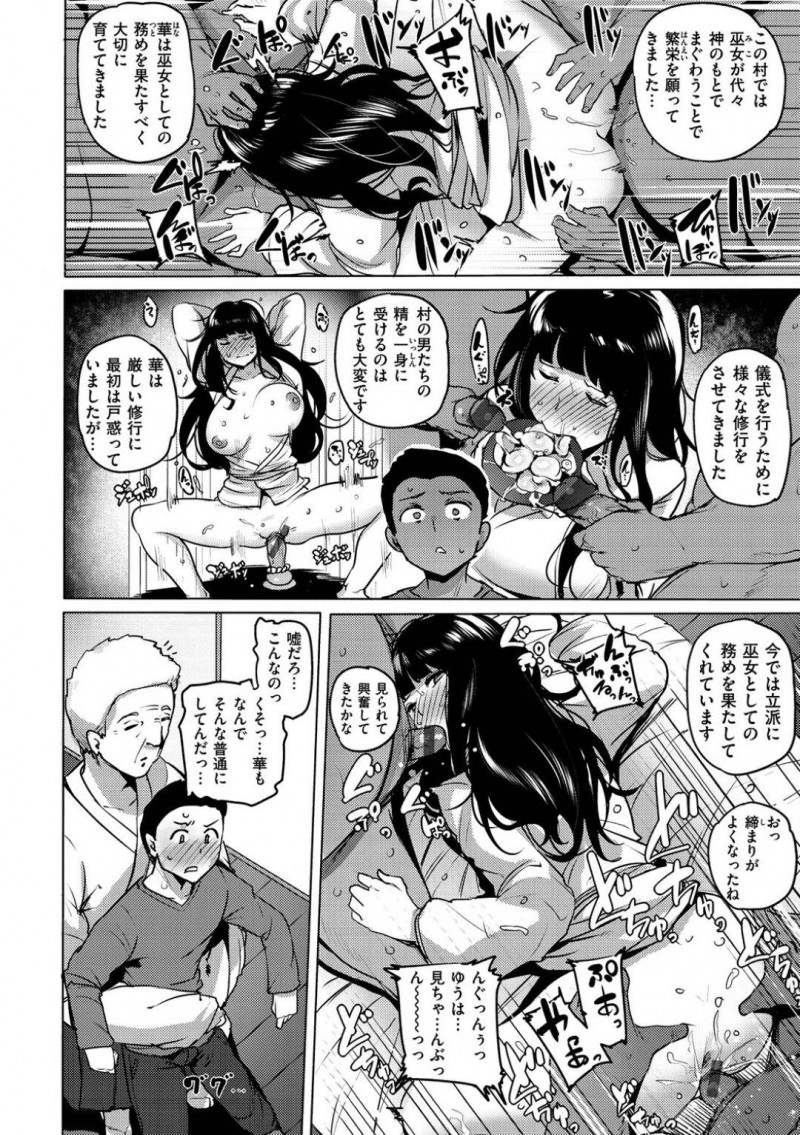 【エロ漫画】毎年都会からやってくるやんちゃなショタ男子におじさんたちとの乱交儀式を見られてしまった爆乳美人巫女…無理やり儀式に参加させられた男子を騎乗位で逆レイプして童貞を奪い二穴同時責めの中出し輪姦セックスで連続絶頂【ワカメさん：華ヒラク】