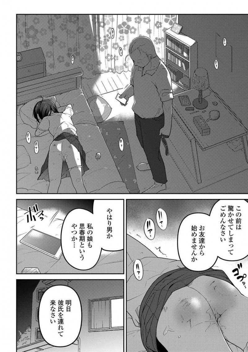 【エロ漫画】告白してくれた男子に対して父親を理由にお断りする地味系JK…家に帰ると父親からお仕置きという名目で犯され、さらに彼の前でも殴られチンポを挿入される！【つくすん：そういうのに厳しい父】