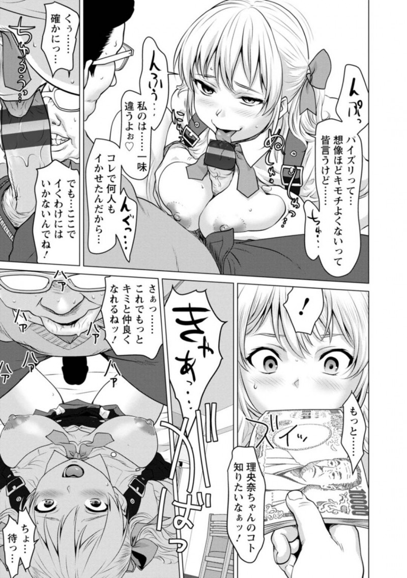 P活で調子に乗り際どい条件を提示する理央奈…金持ちPとホテルに行った理央奈は、手コキやパイズリをさせられると、大金を注ぎ込まれクンニや本番行為をされると処女喪失！そこへネット配信者が乱入し、輪姦中出しセックスで孕ませられる！【さいだー明：P活の姫】