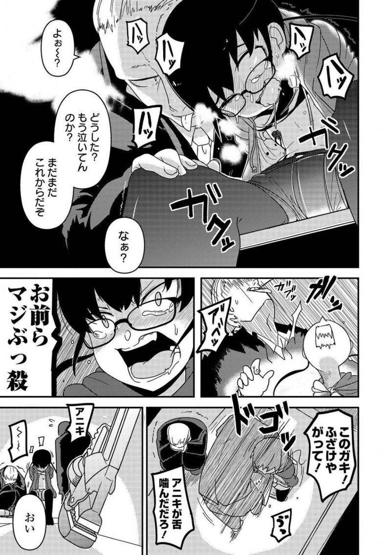 【エロ漫画】電車でスリを働き財布の中身を見ていた少女のような見た目のショタ…背後に迫る影にも気づかず気絶させられ拘束監禁！そして拷問と輪姦の恐怖が襲う！【つくすん：山姫姦々】