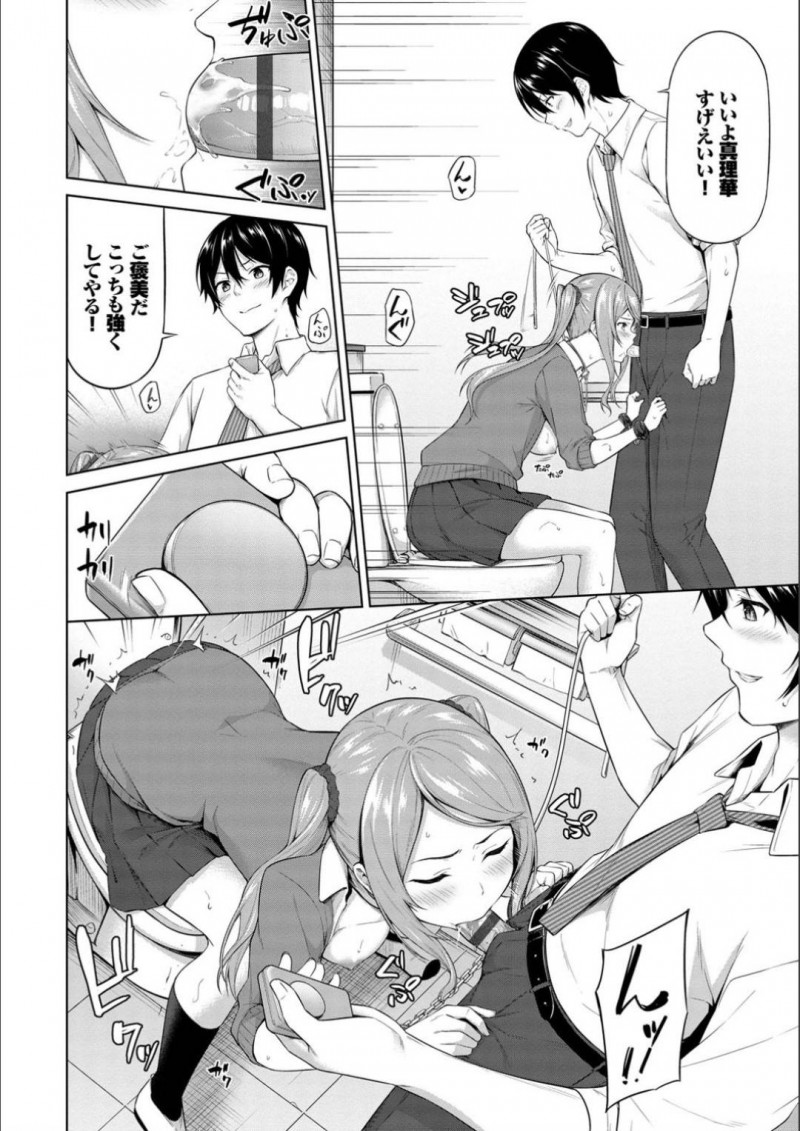 【エロ漫画】学校にも彼氏に調教を求める淫乱なJK彼女…彼にローターを仕込ませたり、個室トイレに入ってはこっそりと中出しセックスしたりする！【ハレガマ:ケンカするほどナカがいい！】