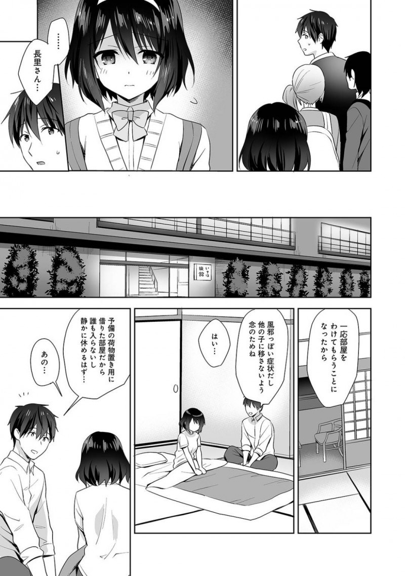 【少年漫画】彼氏の保健教員と一緒に行ける修学旅行に楽しみな気持ちが抑えられない巨乳彼女JK…風邪っぽい症状があるため別の部屋に1人でいると心細さから彼を部屋に入れてお互い身体を触り合い絶頂！【冬壱もんめ】