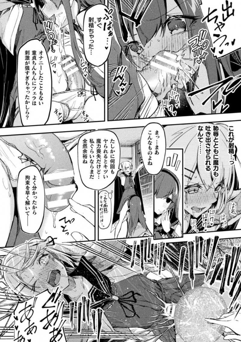 【エロ漫画】中高一貫の魔法学校で男を拘束し見世物のように強制射精させる天才魔法少女…生徒会長に呼び出され素行を注意されているとふたなりであることがバレてしまいチンポに体罰をされる！【へたれん：ナマイキコンプレックスにわからせ制裁】