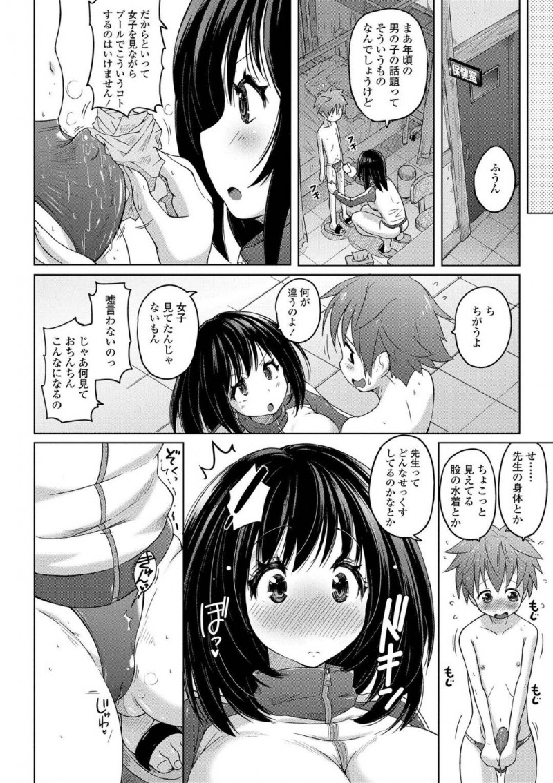 【エロ同人誌】プールの授業をサボっていたショタ生徒を注意したら射精してしまい焦る巨乳女教師…保健室に連れていき生徒同士でセックスについて話していたことを知り勃起が収まらないため保健体育の授業に切り替えることに！【紫☆にゃ～】
