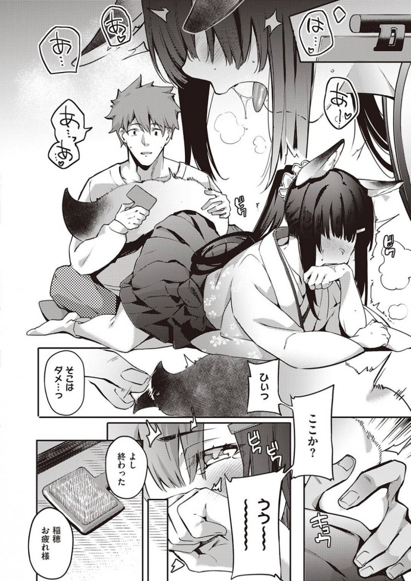 【エロ漫画】ご主人さまに頼みでライブ配信しながらエッチな事をする展開になった狐のお姉さん…断りきれない彼女は恥ずかしがりながらもカメラの前で彼とキスしたり、騎乗位や正常位で中出しセックスする！【文雅:御目付けキツネ稲穂ちゃん】