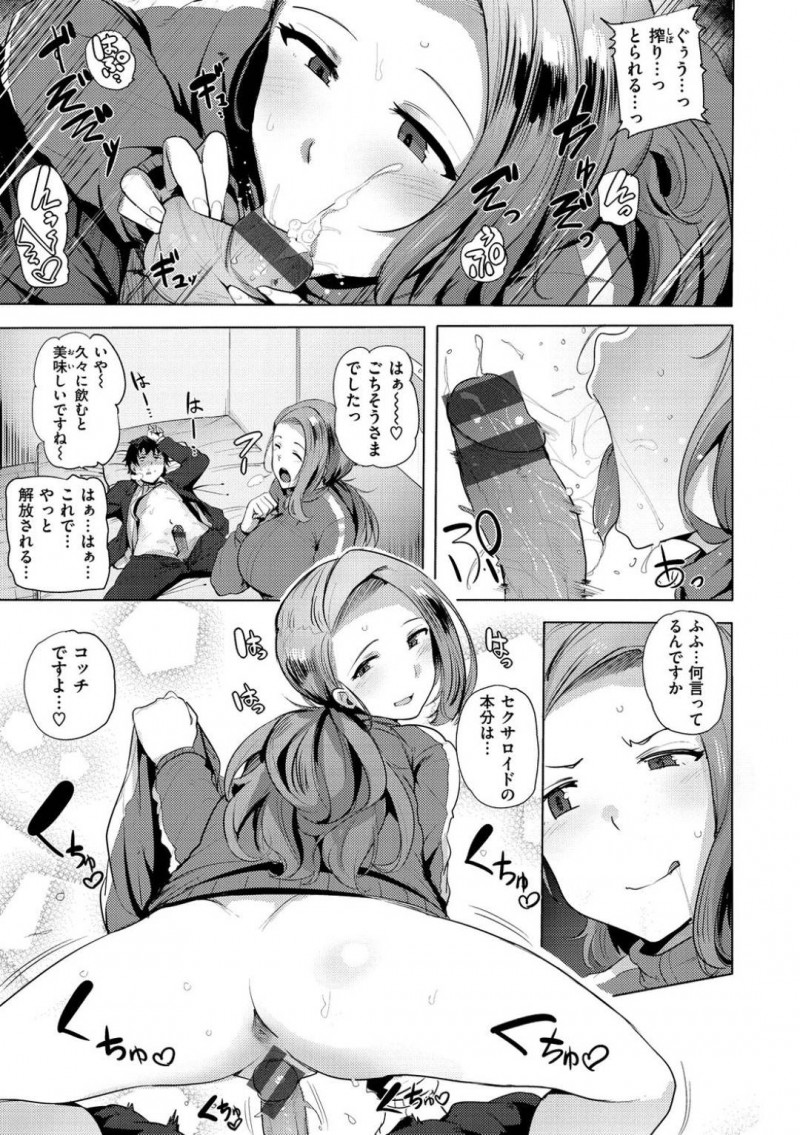 【エロ漫画】ゴロゴロしながらゲームをしていたら主人に文句を言われてしまったため久々に本気を出す美人セクサロイド…ディープキスしながら手コキやフェラしてヌキまくりイチャラブ生ハメ中出しセックスしてイキまくる【ワカメさん：ワタシポンコツセサクロイド】