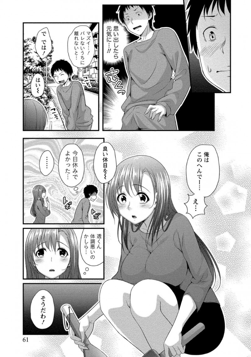 【少年漫画】同じマンションの隣人から引っ越してきてからの想いを告げられ童貞をもらってあげる美人人妻の新人風俗嬢…ソープで出会った2人はゴム付きセックスで一線を越える！【一夢】
