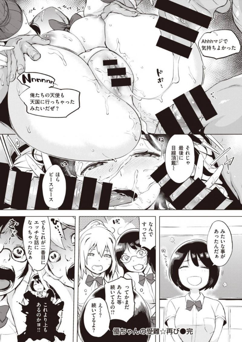 【エロ漫画】彼に頼まれた制服を持って遠出デートに来た巨乳JK彼女はホテルで待っていた黒人男性と3P！【utu/優ちゃんの受難☆再び】