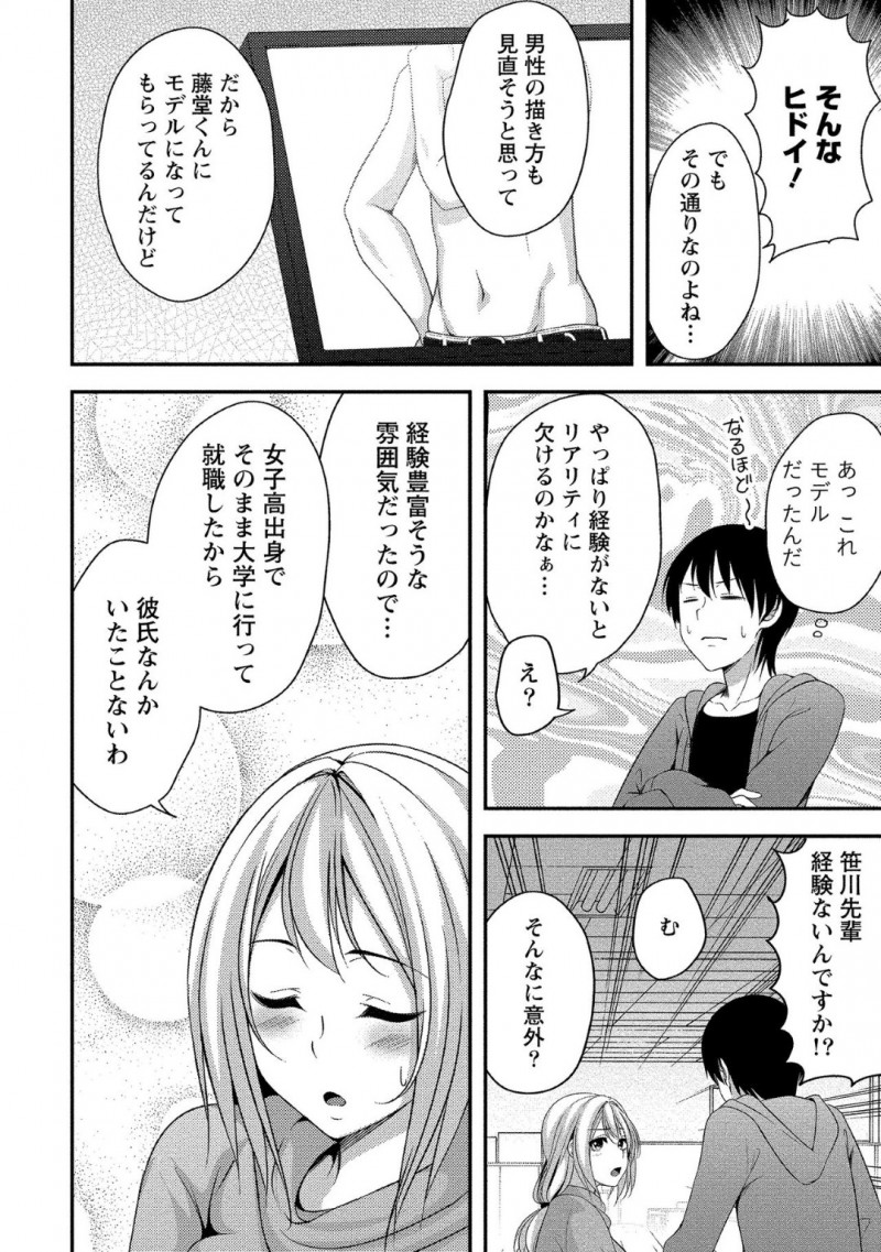 【少年漫画】職場の部下に同人誌を描いていることがバレてしまった巨乳処女上司…そして部下にモデルになってもらいチンポやセックスの資料を集めることに！【一夢】