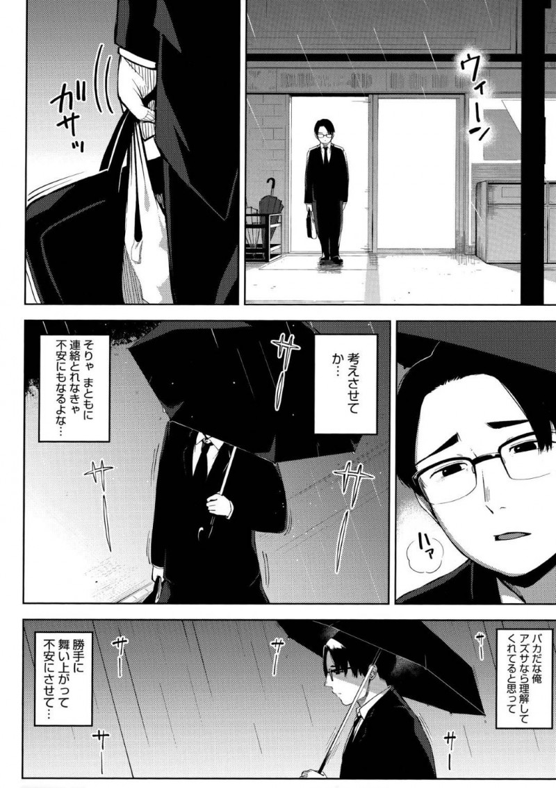 ナオユキからプロポーズされるもトモキに邪魔され犯されるアズサ…トモキから狂愛されるアズサは、拒絶するも犯される！アズサは、ナオユキにビデオ通話で中出しセックスされ堕ちる所を見られる！【ロケットモンキー：お花畑の中で 後編】