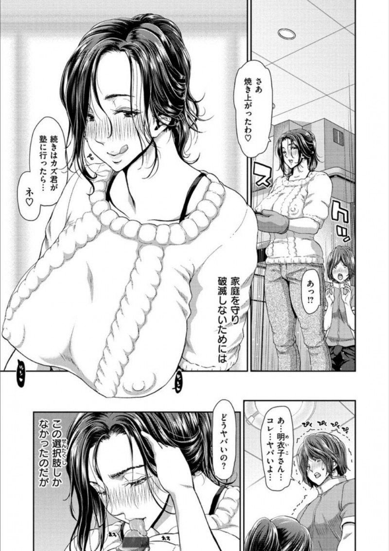 かわいいショタに告白された健気な人妻…キスされて乳首責めをされちゃってど変態に中出しセックスで筆下ろししちゃう！【堀博昭：甘露】