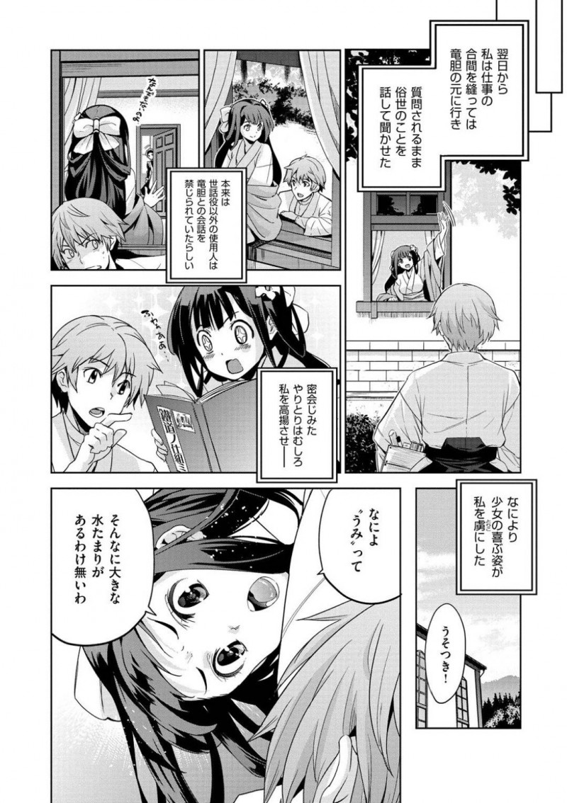 【エロ漫画】田舎の山奥で大切に育てられるお嬢様は、変態男たちに性奉公を重ねて生マンコを差し出して中出しFUCKで犯され続けるのだった！【犬江しんすけ/りんどう 第一話】