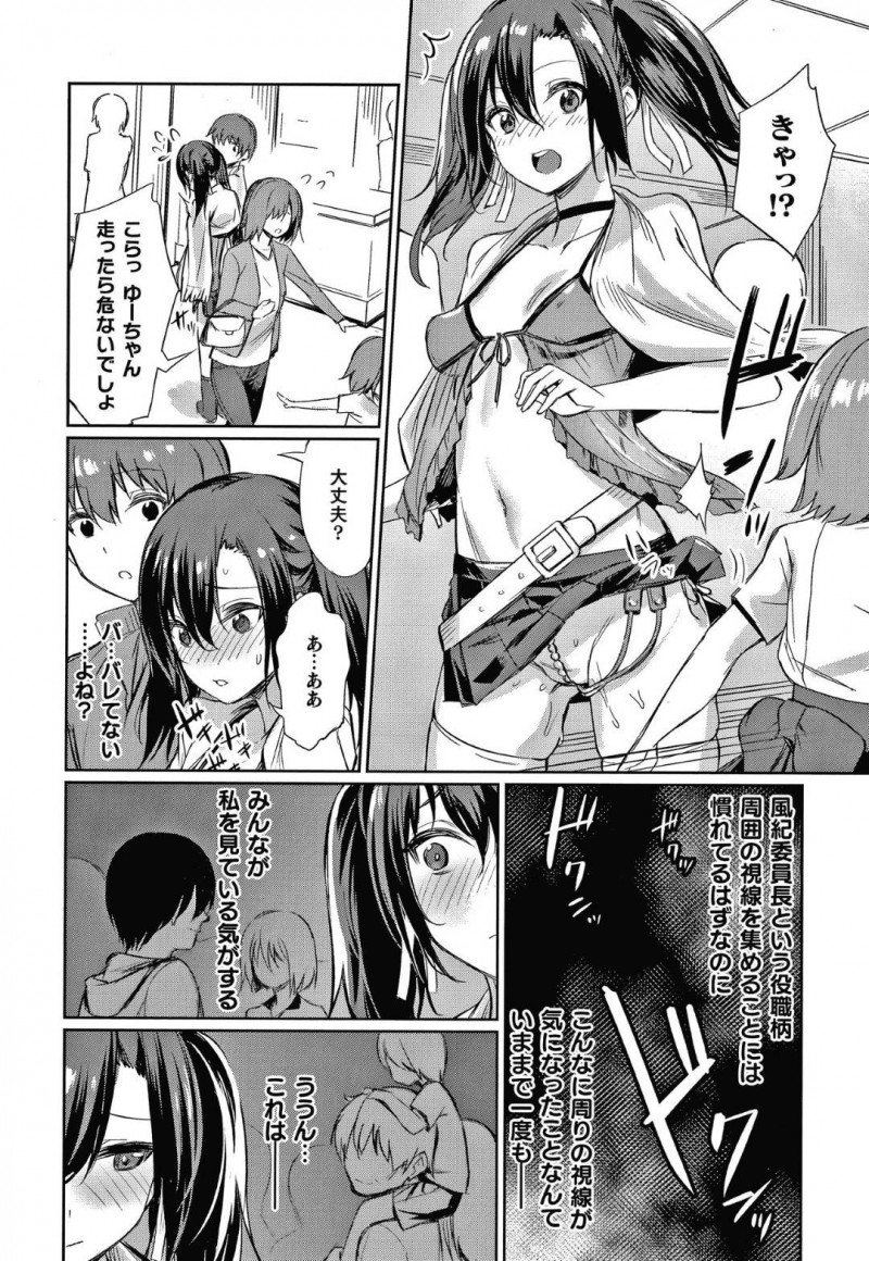 【エロ漫画】彼氏とのデート中に性欲を我慢しなければならないが、我慢できず彼氏の前で生ハメ中出しセックス！【yasu/ 催眠学性指導〜天草なおの場合〜後編】