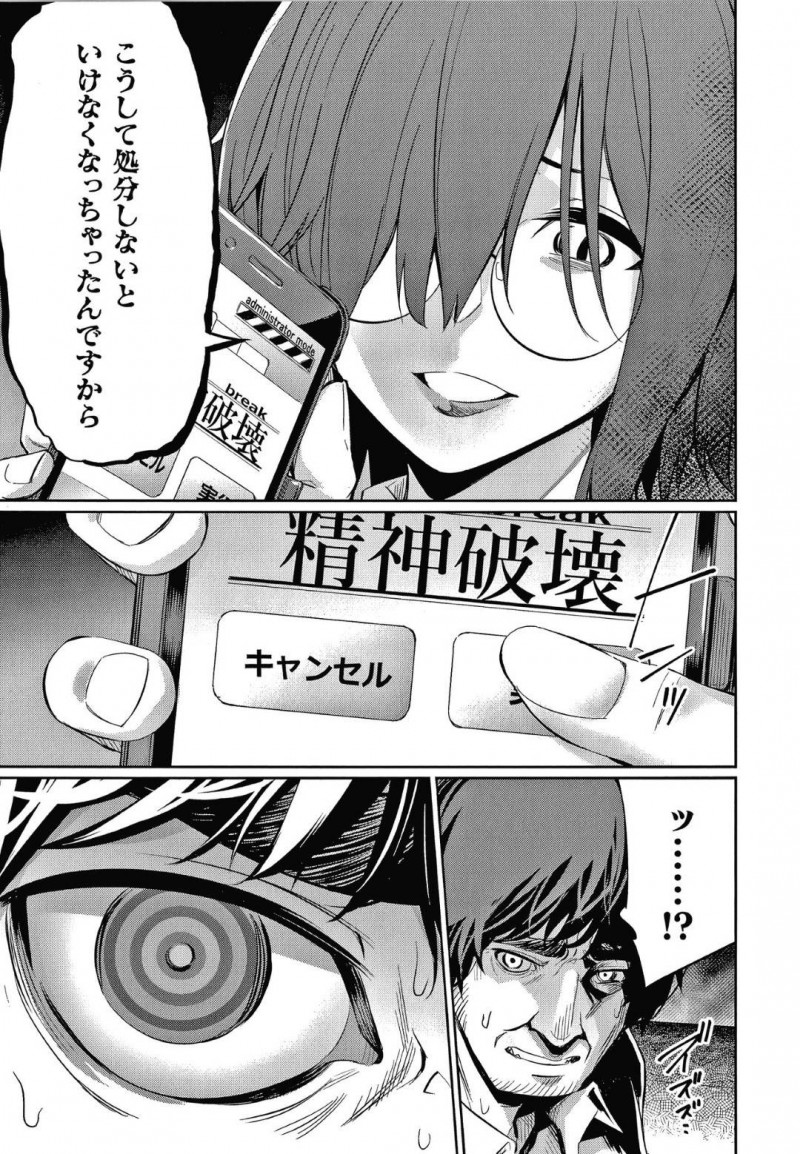 【エロ漫画】先生は目を覚ますと拘束され、バニーコスの朱音となおにフェラされて、洗脳された朱音に生ハメセックスで責められ絶頂する！【yasu/催眠学精指導〜安達南の場合〜】